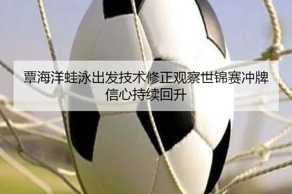 tan-hai-yang-wa-yong-chu-fa-ji-shu-xiu-zheng-guan-cha-shi-jin-sai-chong-pai-xin-xin-chi-xu-hui-sheng-2-458.jpg